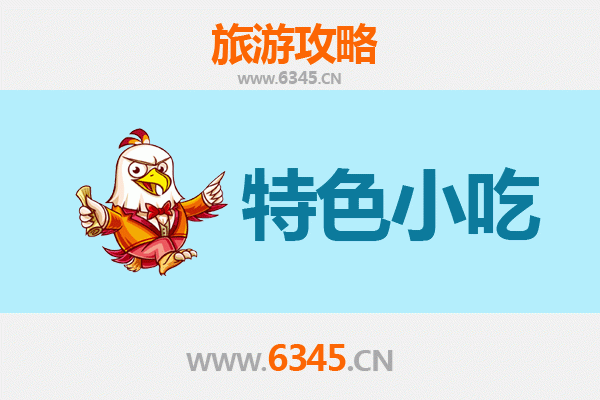 大连普兰店特色小吃攻略：本地人私藏的美味清单