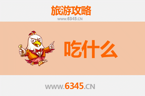 大连普兰店美食必吃清单